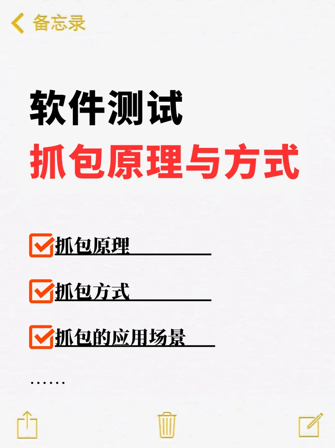 软件测试：抓包原理与方式