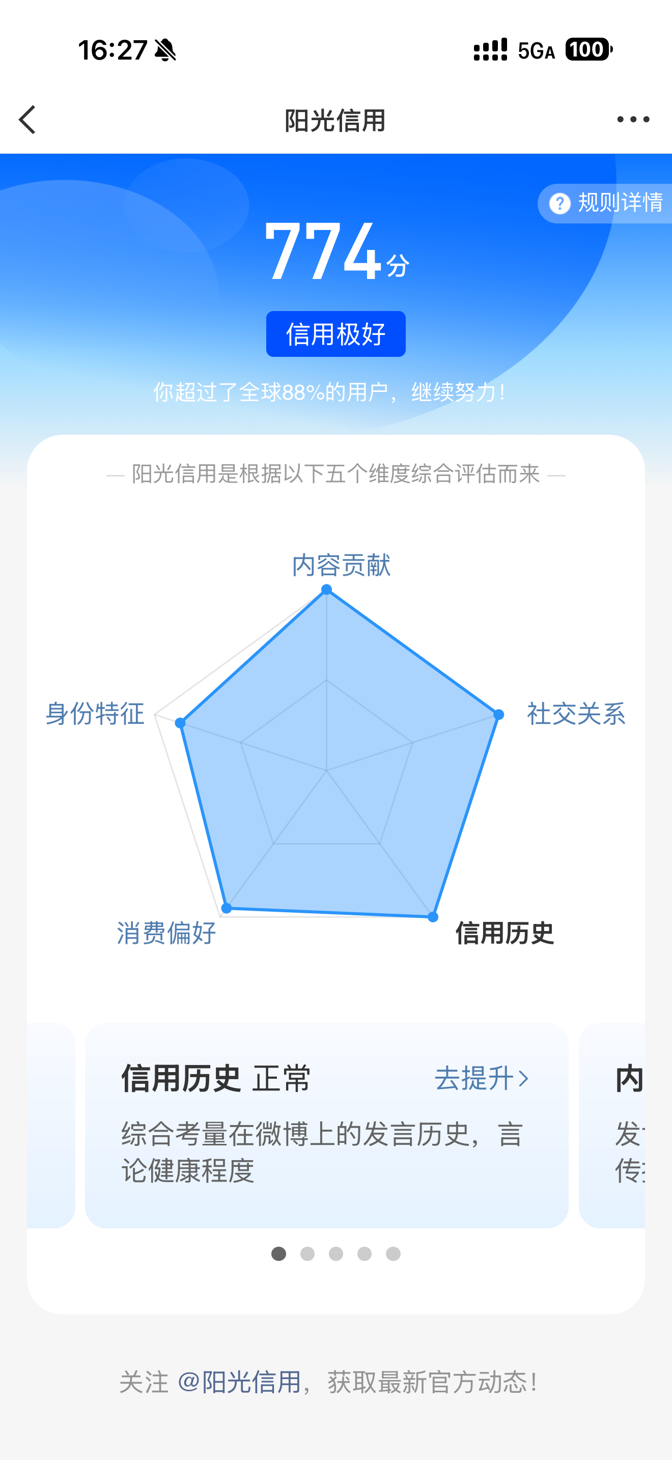 我咋不涨分了。 