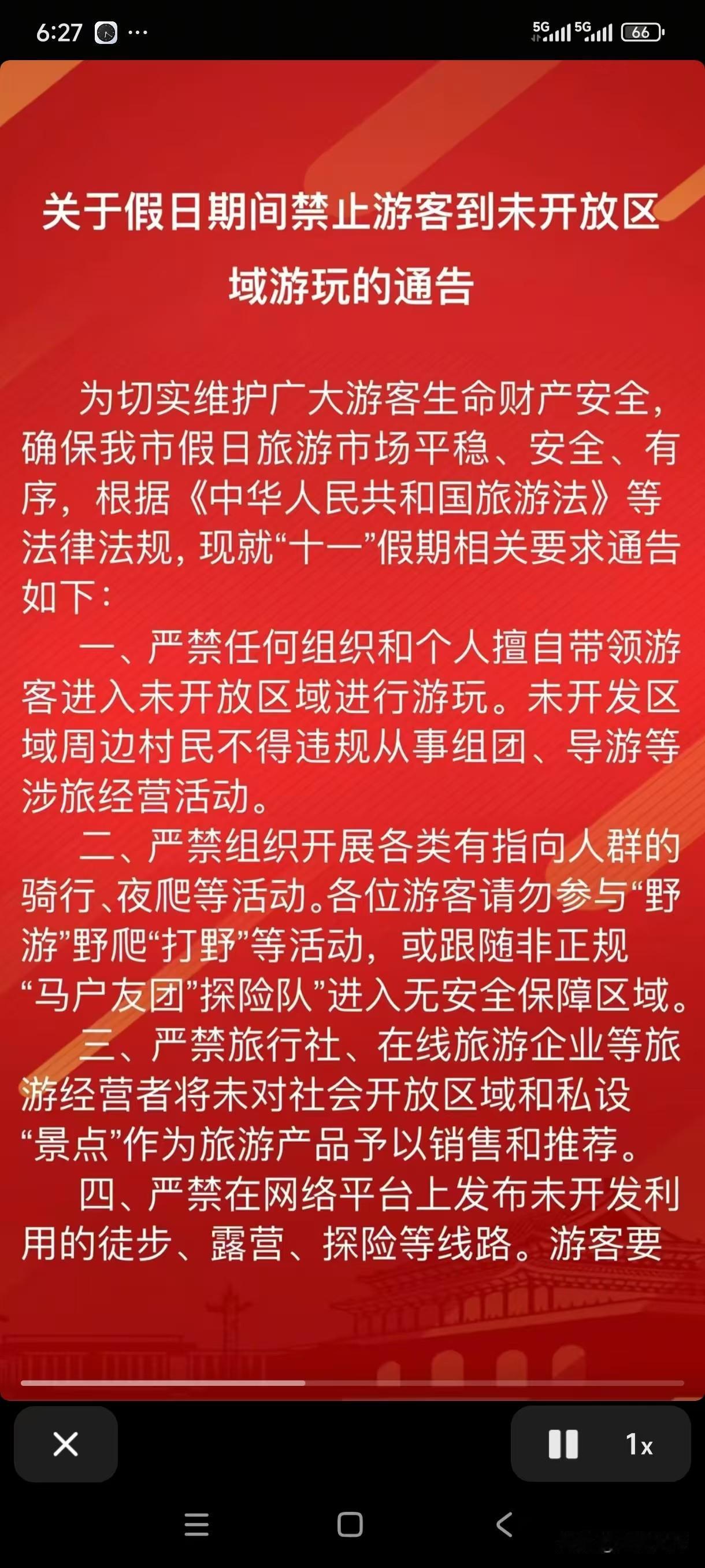 林州市假日办公告，国庆节期间有想去林州，陵川等地去爬未开发区域景点的建议提前了解
