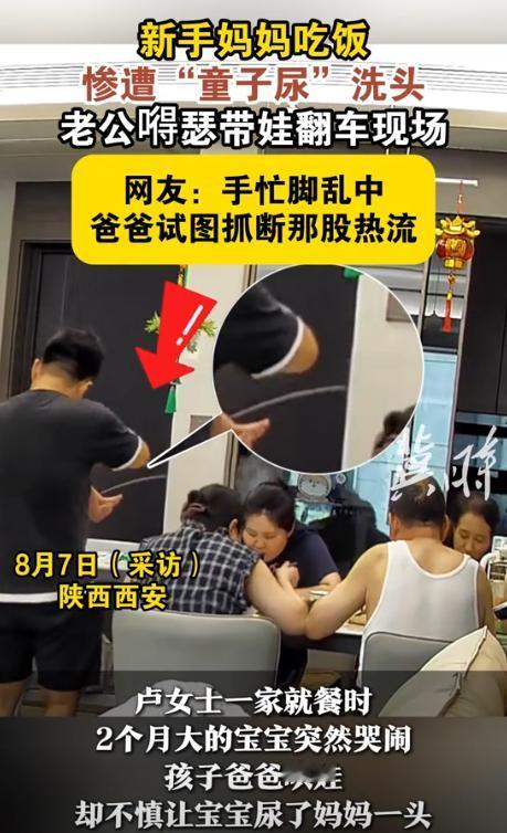 “尿太准了！”陕西西安，爸爸抱娃哄睡，妈妈在一旁吃饭，不料，宝宝突然尿尿，全部撒