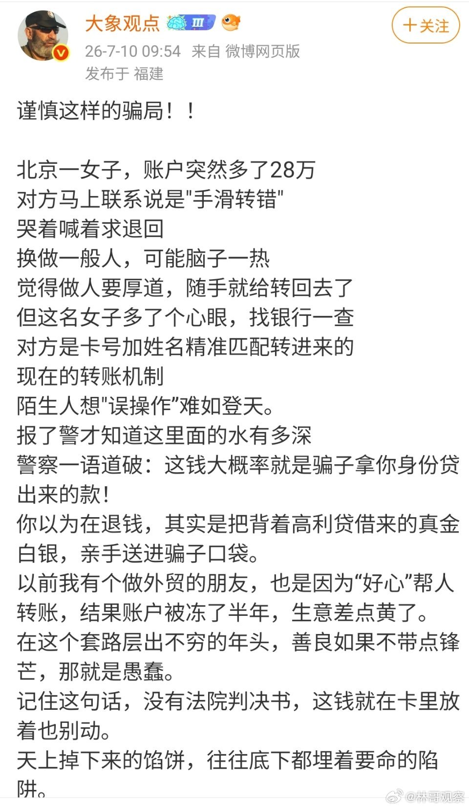 天上掉下来的馅饼，往往底下都埋着要命的陷阱。谨慎这样的骗局，防不胜防！！ 