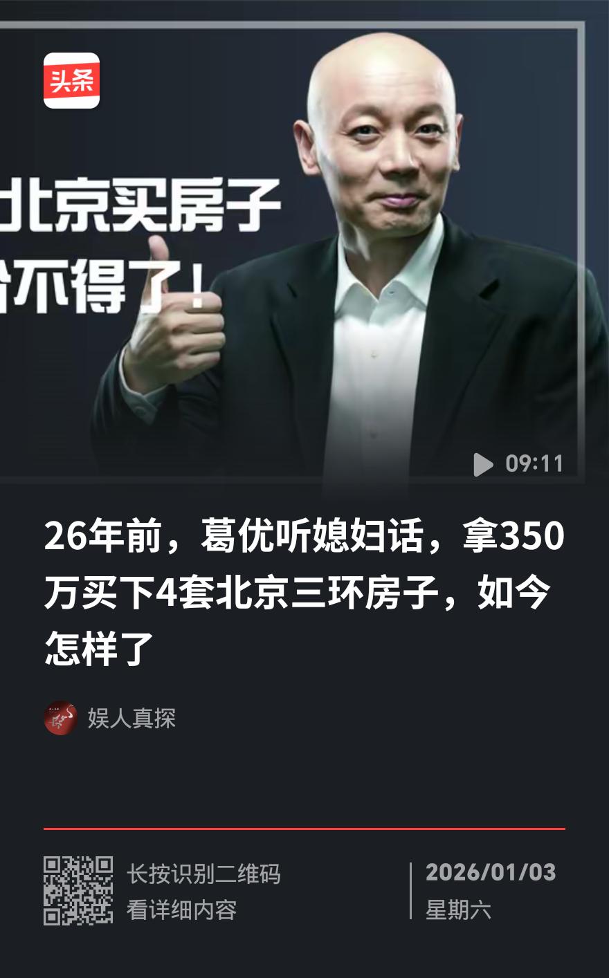 当年嫌老婆败家，如今葛优直呼佩服！350万买4套房，竟成最稳家底
 
1995年