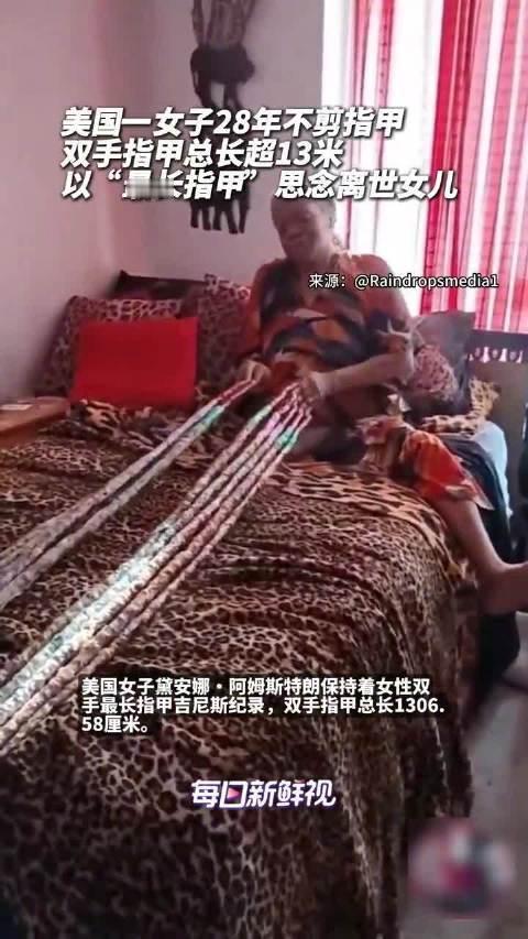 这个行为看着不可思议，背后却藏着极致的思念，令人满心动容。美国女子黛安娜·阿姆斯