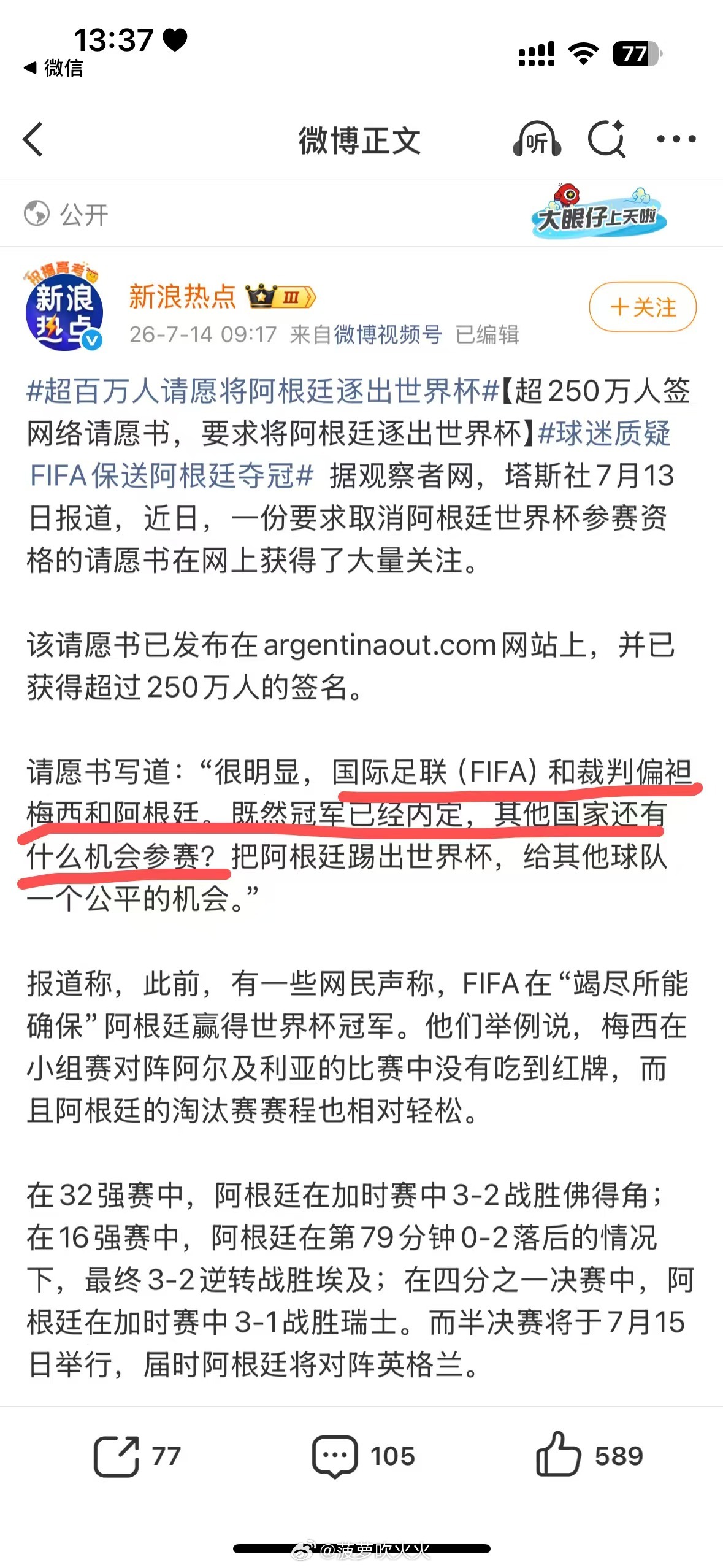 球迷声称世界杯冠军早已被内定请愿书写道：“很明显，国际足联（FIFA）和裁判偏袒