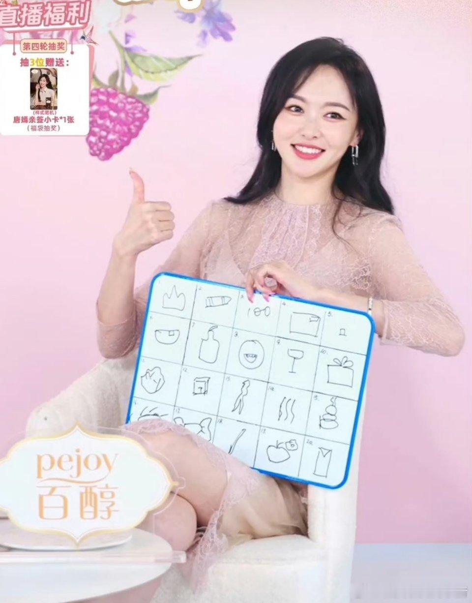 唐嫣今晚直播状态 ​​​