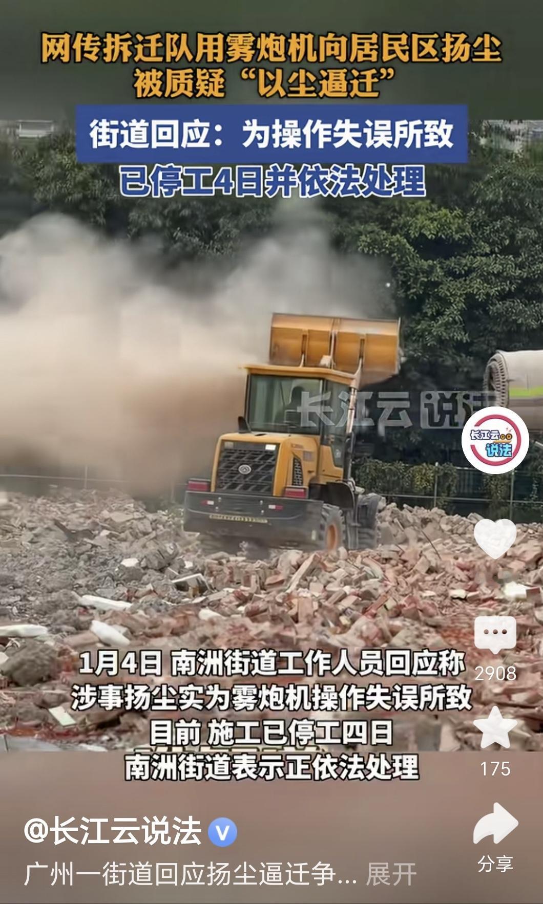 广州拆迁工地漫天扬尘被疑“以尘逼迁”？官方回应来了，真相让人哭笑不得
 
近日，