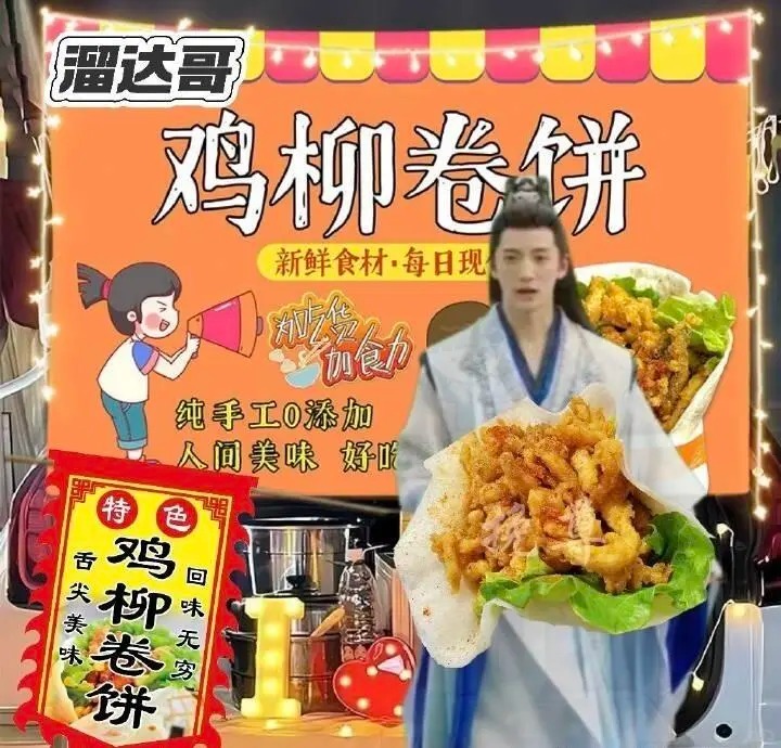 #永夜星河[超话]# 哈哈哈哈鸡柳大哥一出现我就想笑[笑cry]谁懂啊，他的伴手