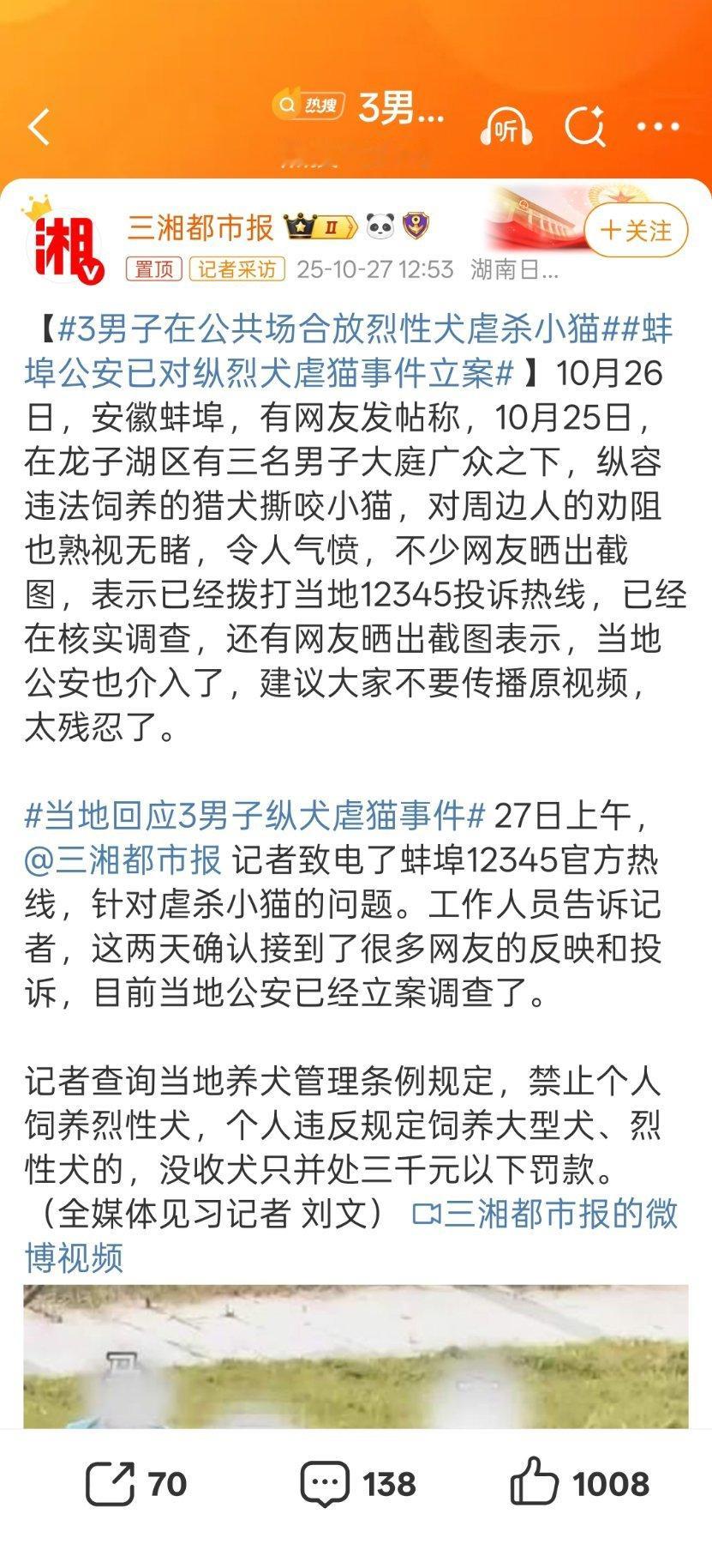 3男子在公共场合放烈性犬虐杀小猫见不得这种行为，太残忍了。而且这样训练出来的狗在