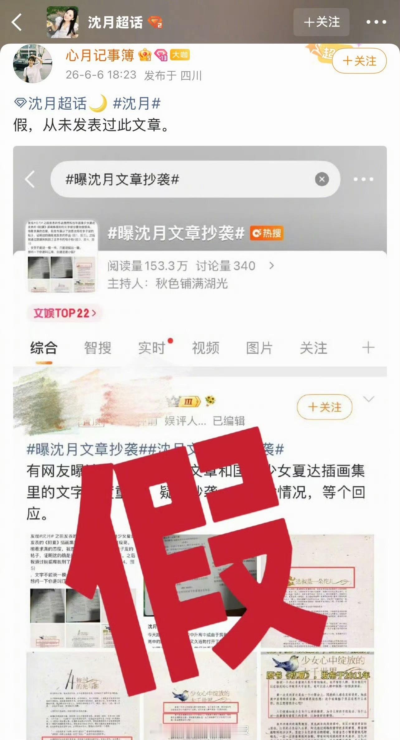 曝沈月文章抄袭，沈月方回应称沈月从未发表过此文章，啊这
