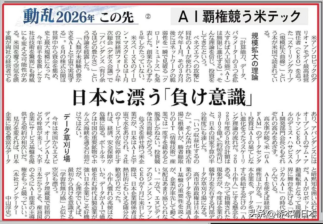 我搞不懂《日本经济新闻》天天在说日本这个败了，那个败了。

昨天的文章就在说日本