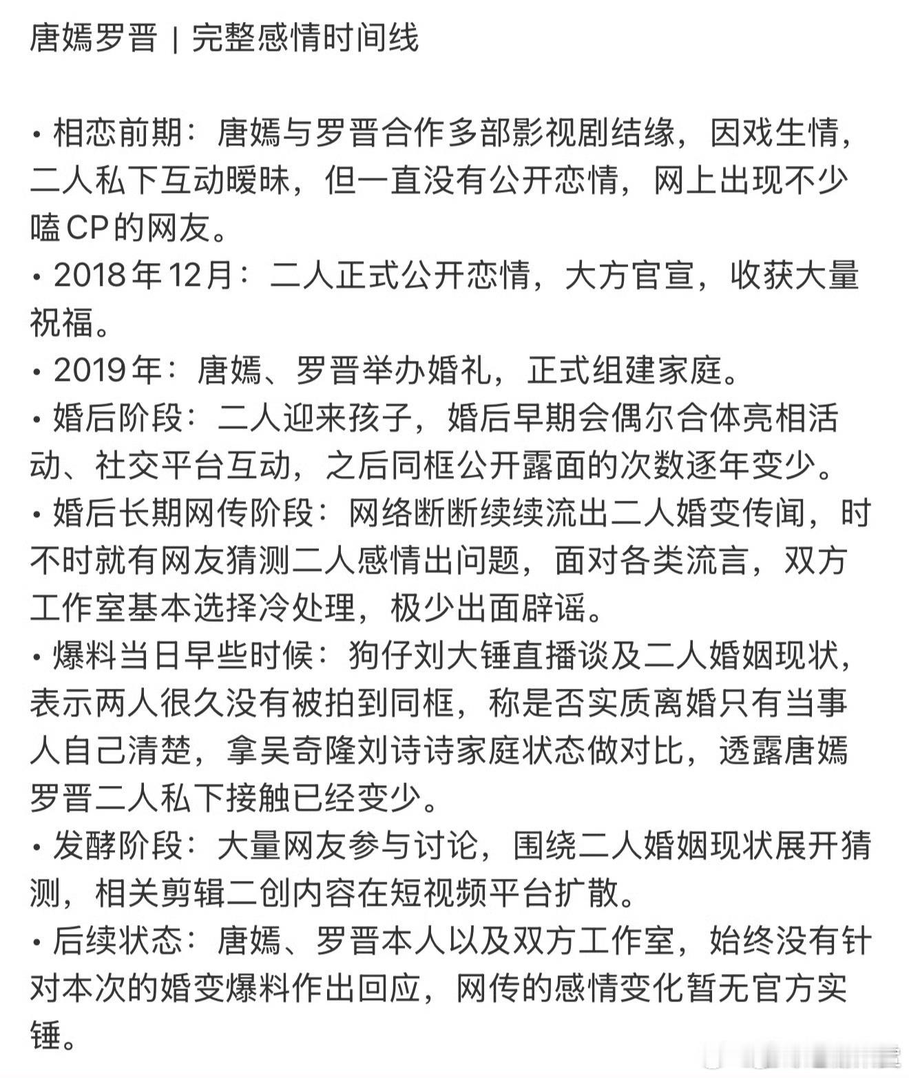 唐嫣罗晋感情时间线所以呢怎么了呢 真情侣99呗幸福呗 