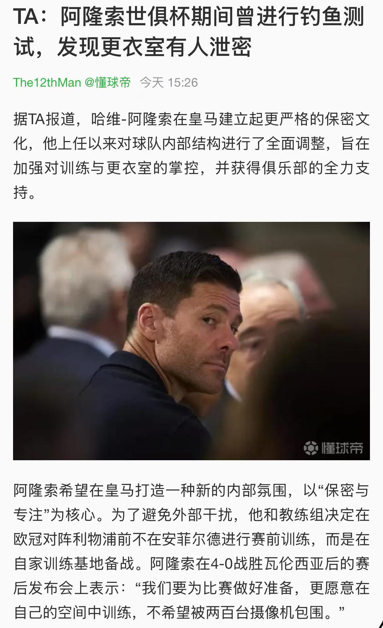 怪不得皇马与利物浦的比赛中蹲坑都蹲不明白，逼抢甚至抢不过维尔茨，原来是要一比一复