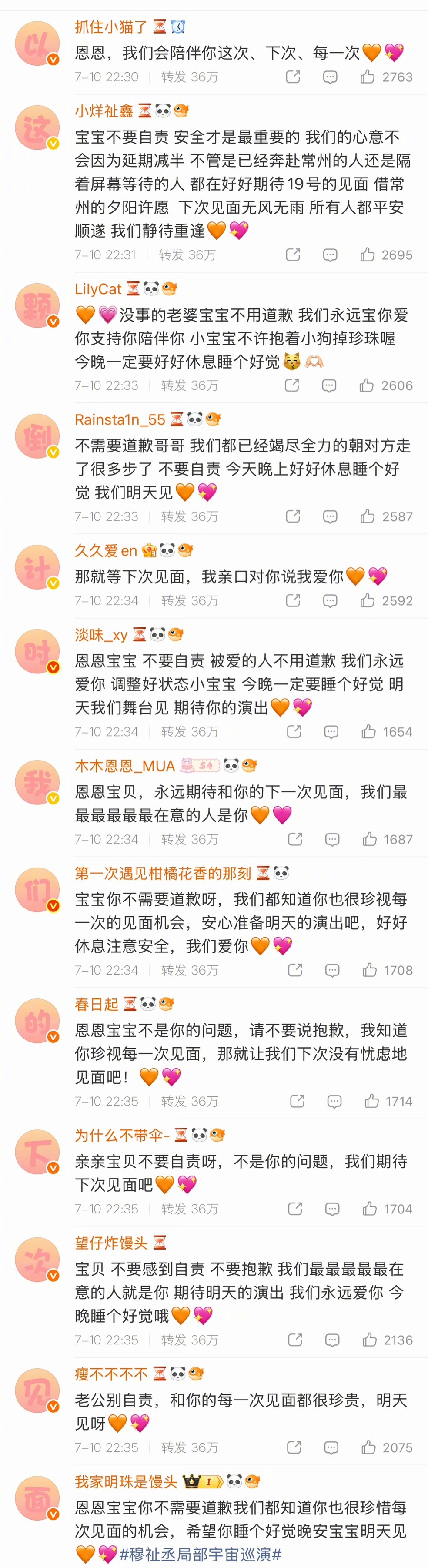 穆祉丞热转区因为台风不可抗力因素，穆祉丞发文称12号演出延期到19号，于是就有了