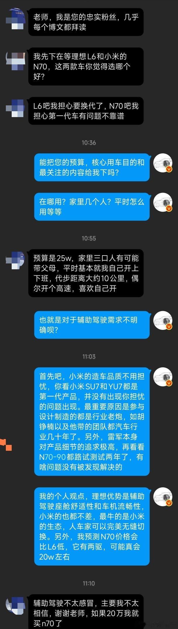 图一是一个粉丝问我新一代理想l6 和小米澎程n70 选哪个的他最担心小米澎程N7