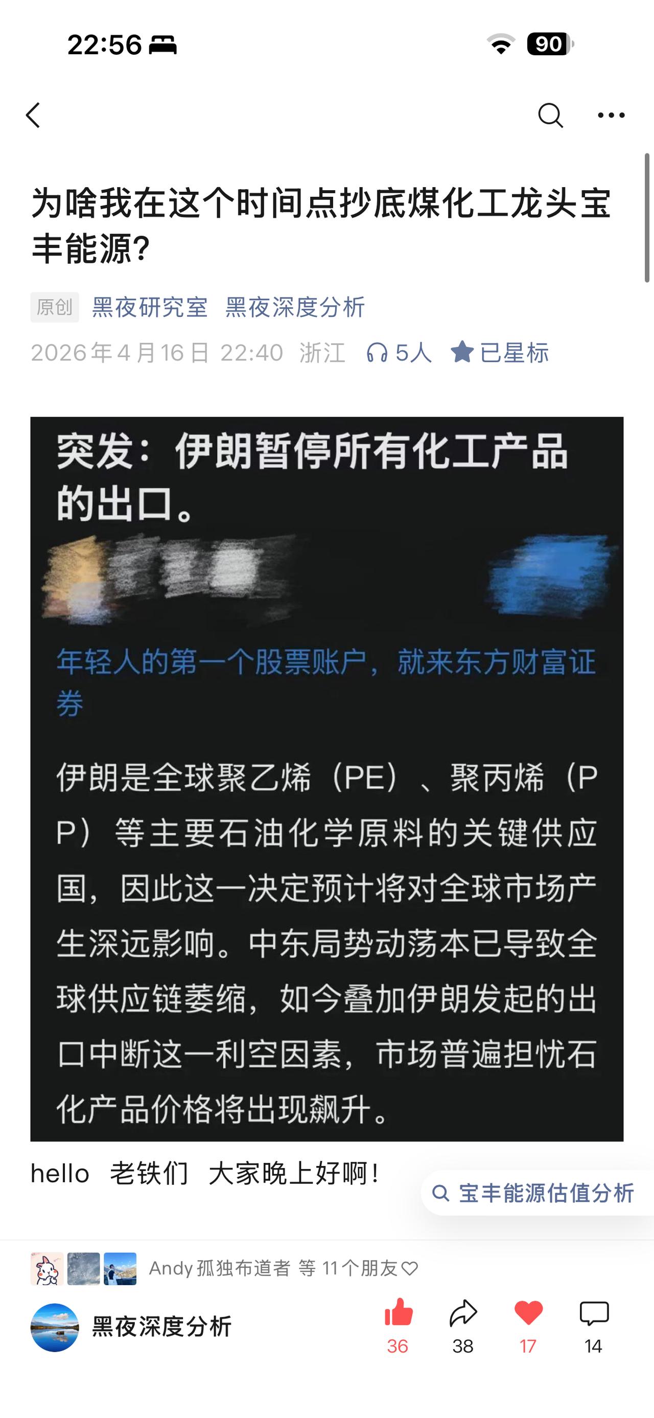 我刚在我的公主号  黑夜深度分析发一篇雄文
为啥我在这个时间点抄底煤化工龙头宝丰