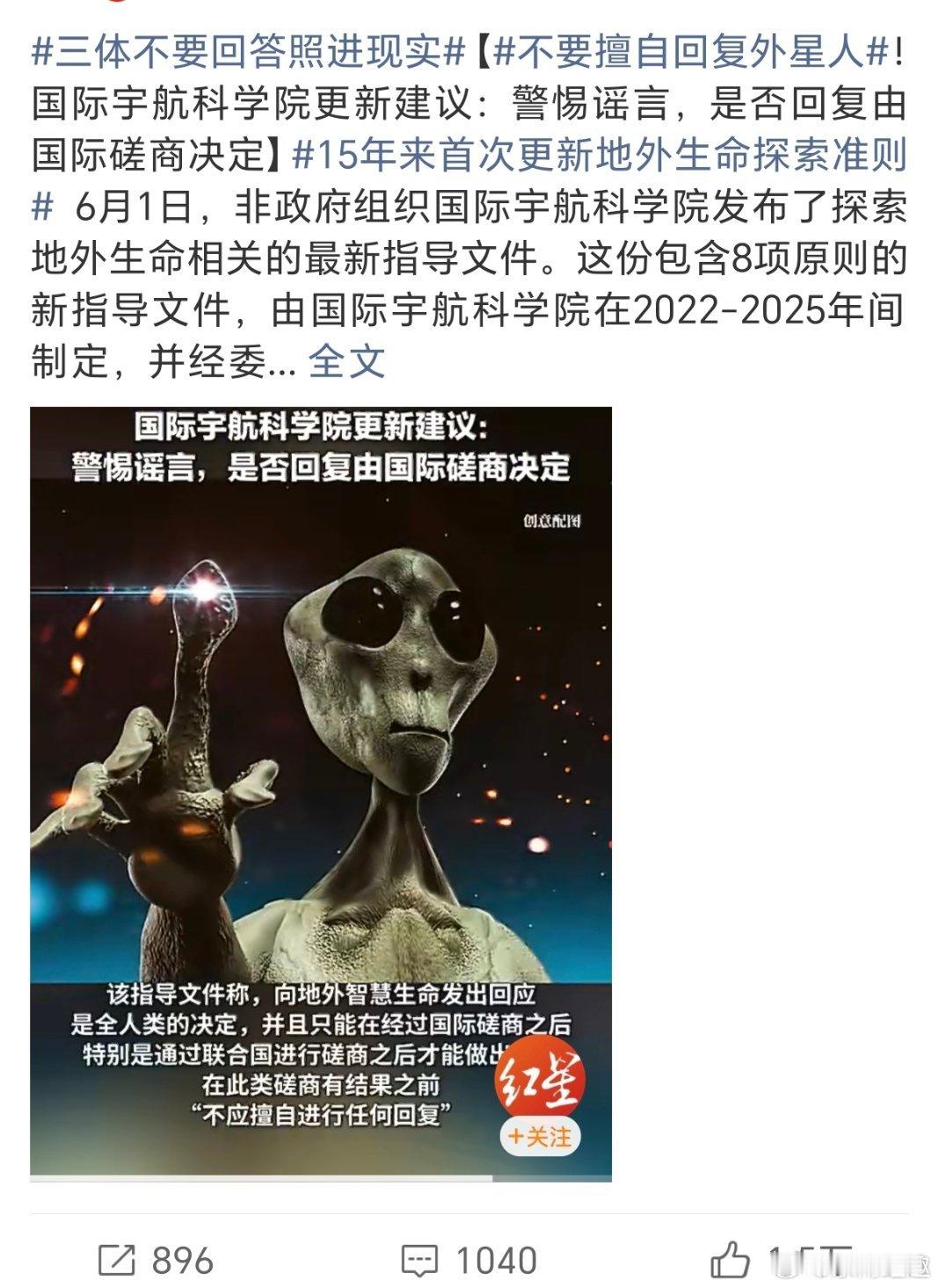 发现外星生命须立即通报联合国好的！给个联系方式……