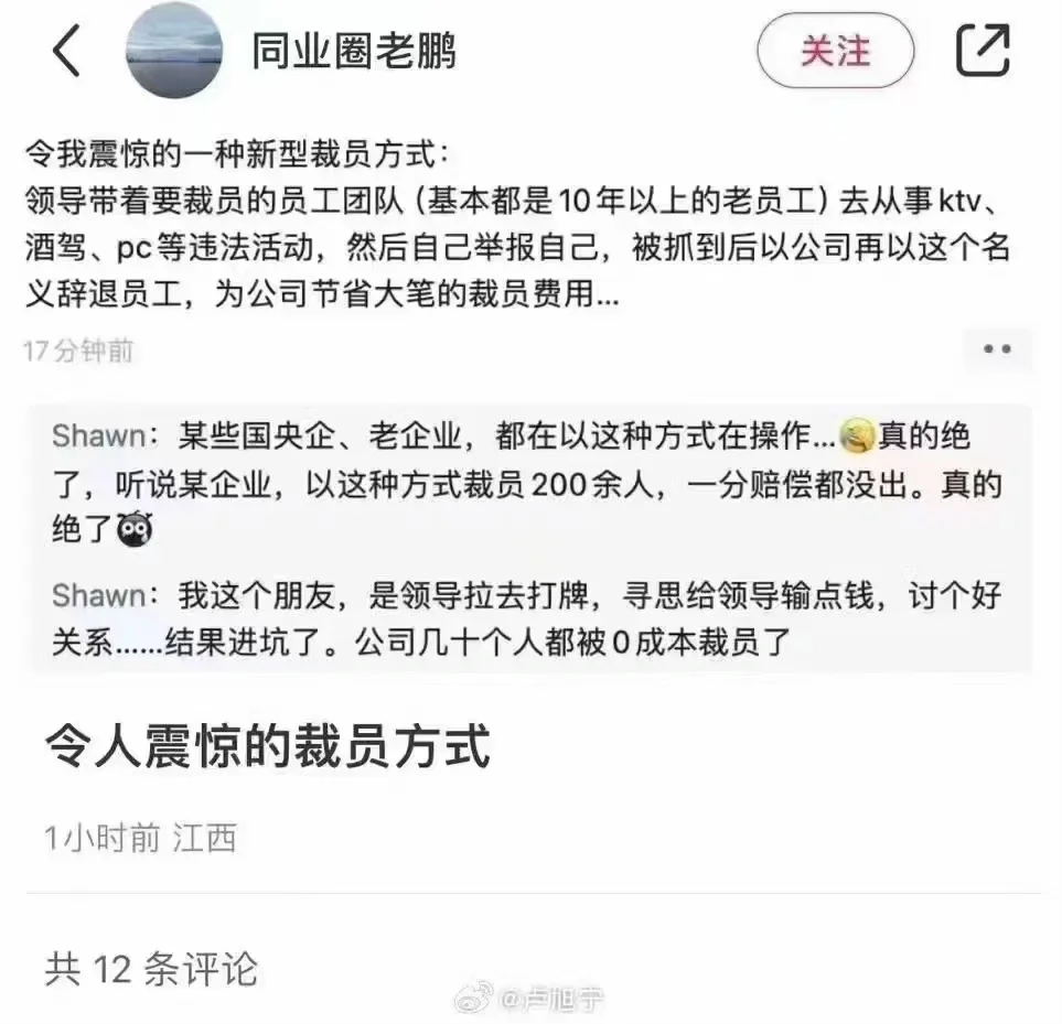 🔴最近坑爹裁员手段，是创新还是坑人😰