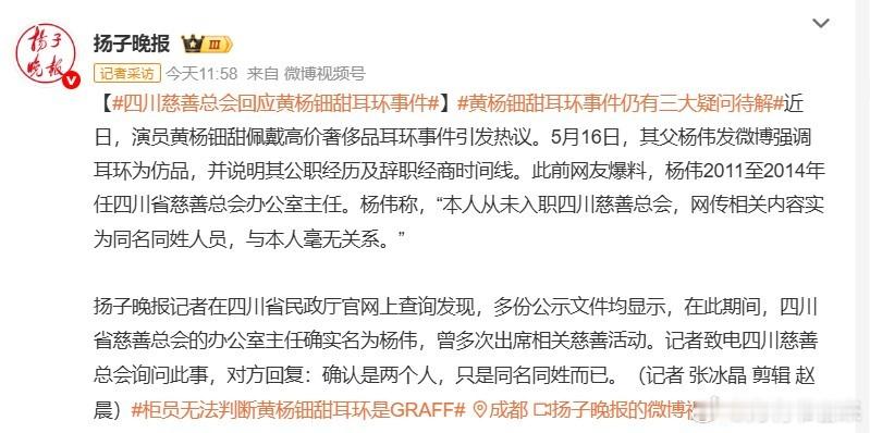四川慈善总会回应黄杨钿甜耳环事件热点观点 从点赞量最高的评论中可以看出很多网民根