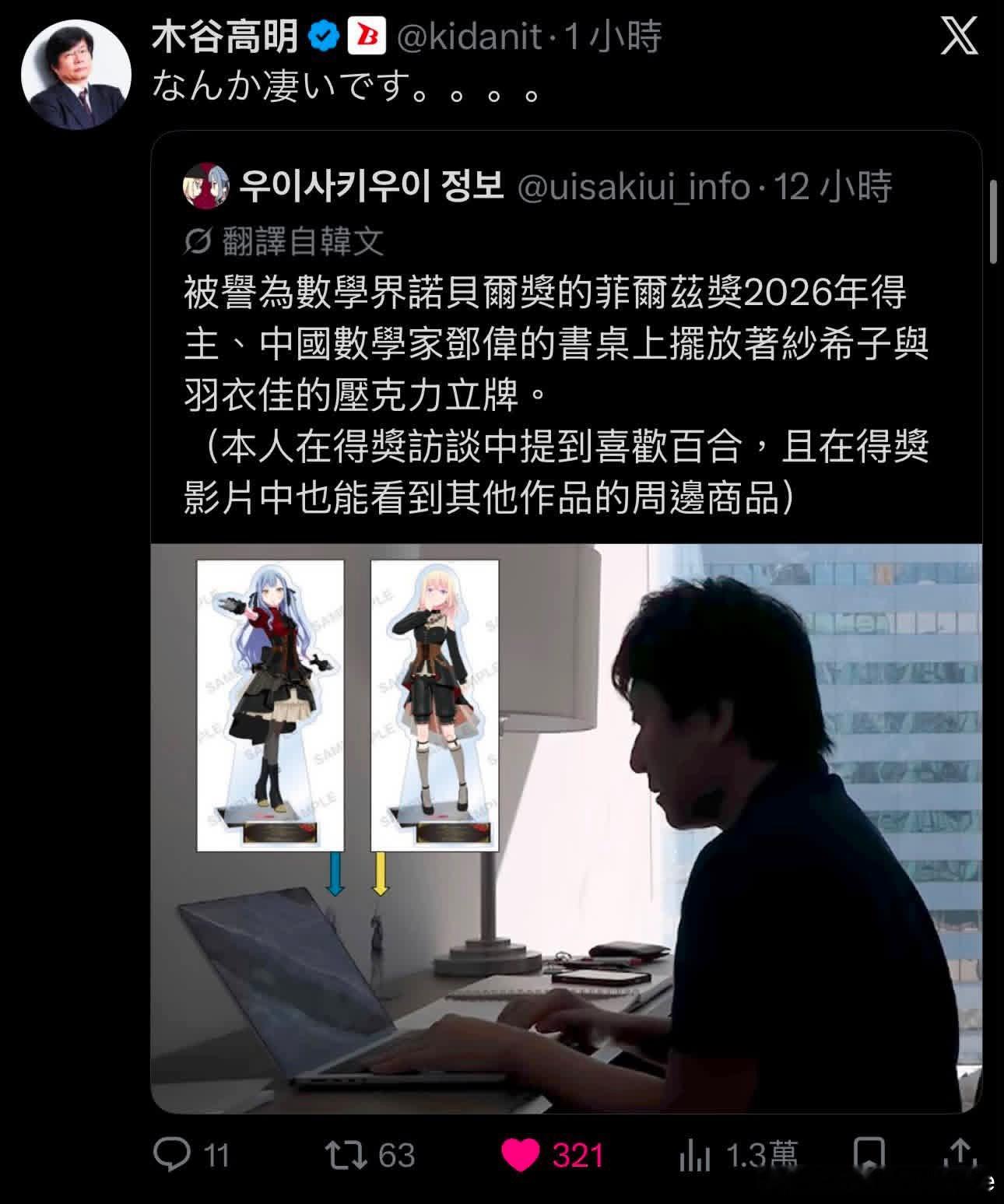 Bushiroad（武士道）社长木谷高明在社媒转发2026年菲尔兹奖得主邓煜的报