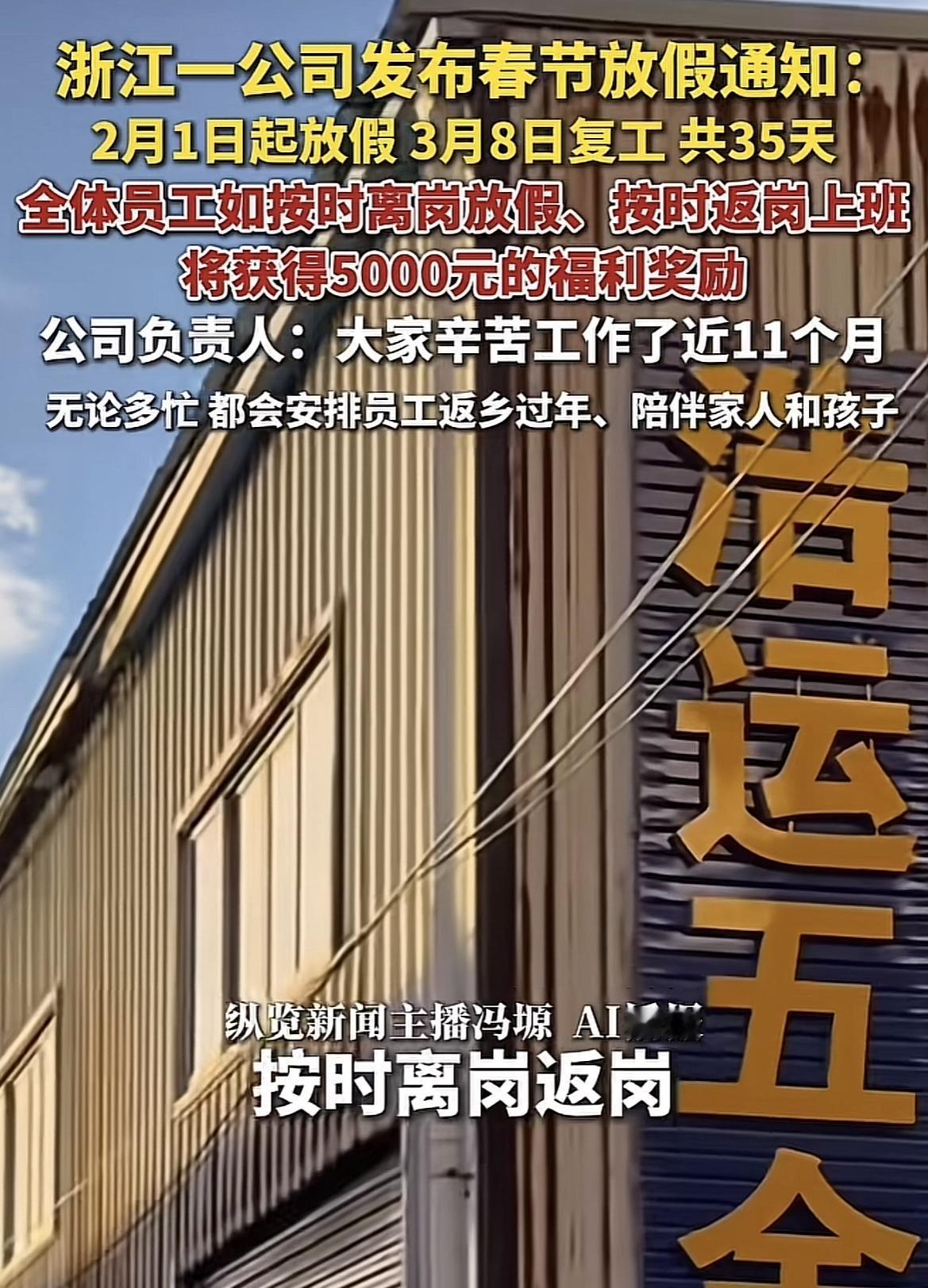 温州一五金厂车间门口，一张放假通知把路过的师傅们钉住了脚。

红纸黑字写着春节假