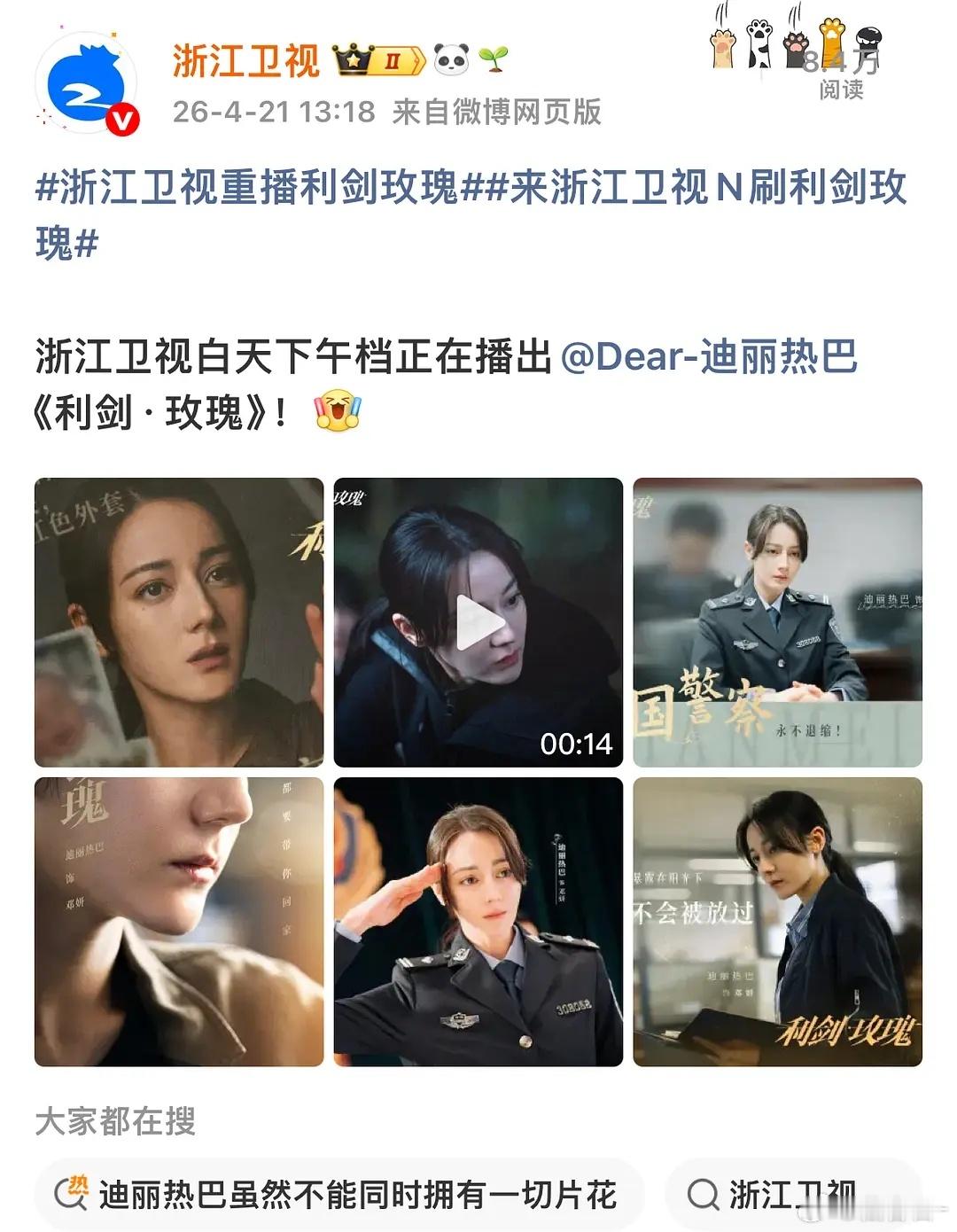 利剑玫瑰又上星了，又经典又有意义的剧值得n刷 