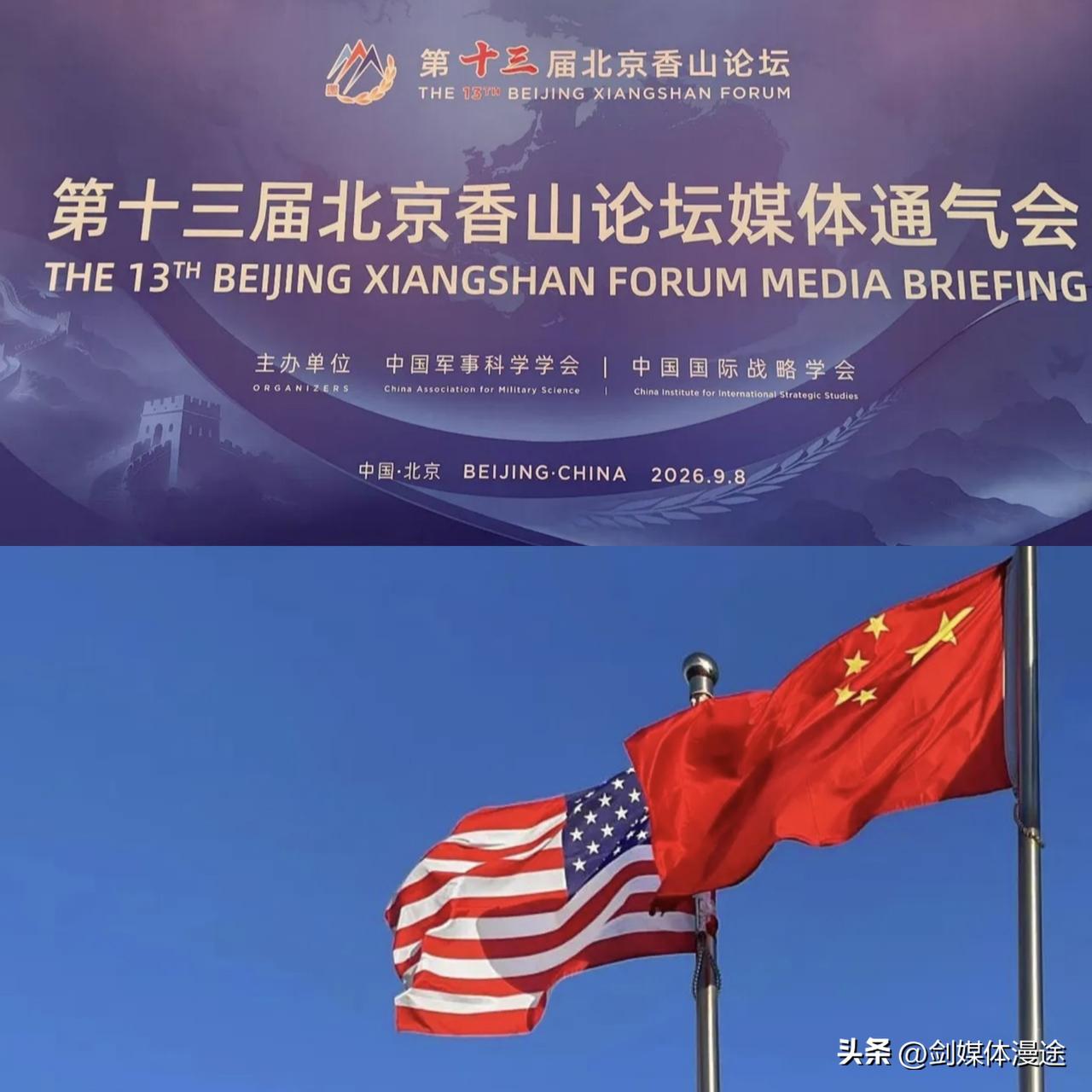 美军提升规格参加“北京香山论坛”这一转变，证实了中国军事力量让美军必须正视，而不