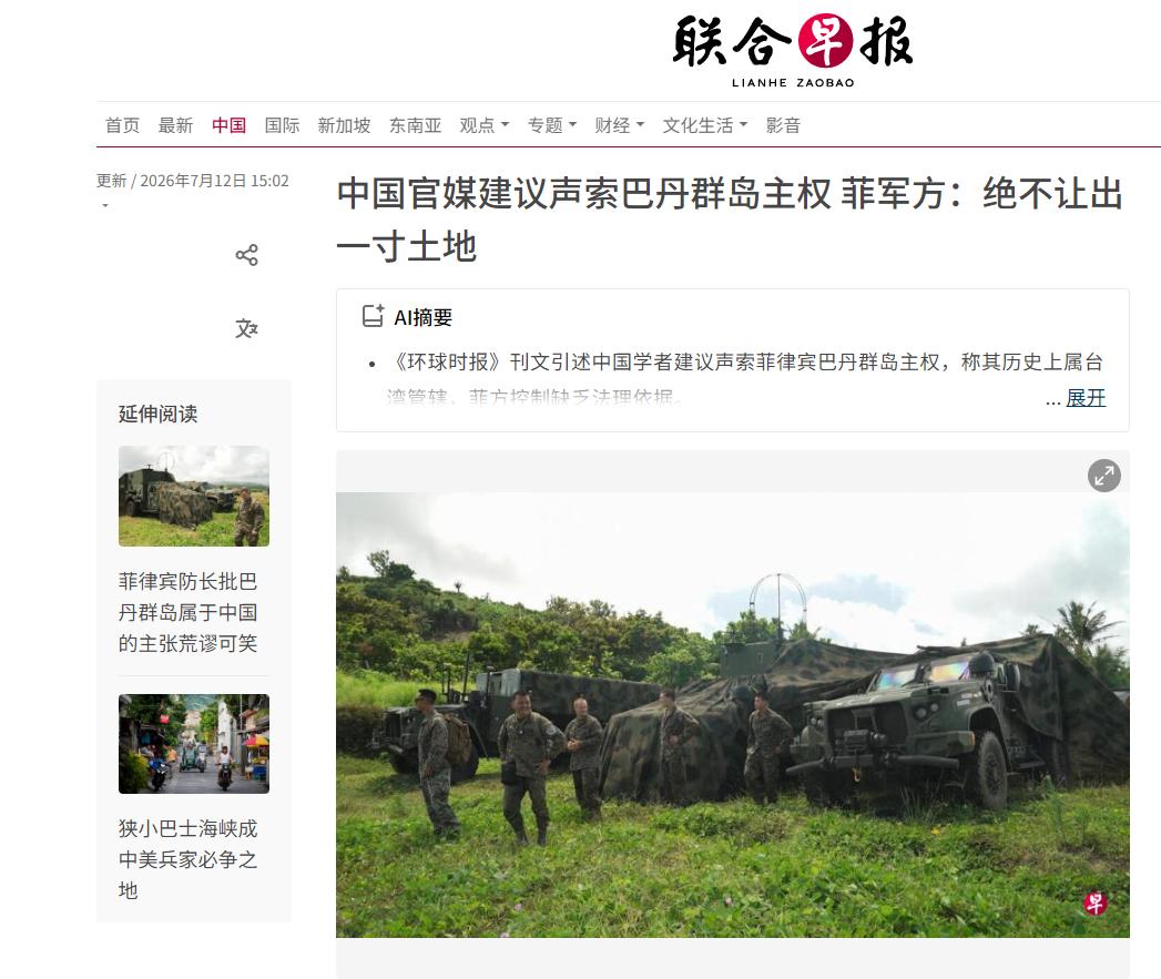 新加坡联合早报今天写道：“对于中国大陆学者抛出菲律宾巴丹群岛‘主权自古属于中国’