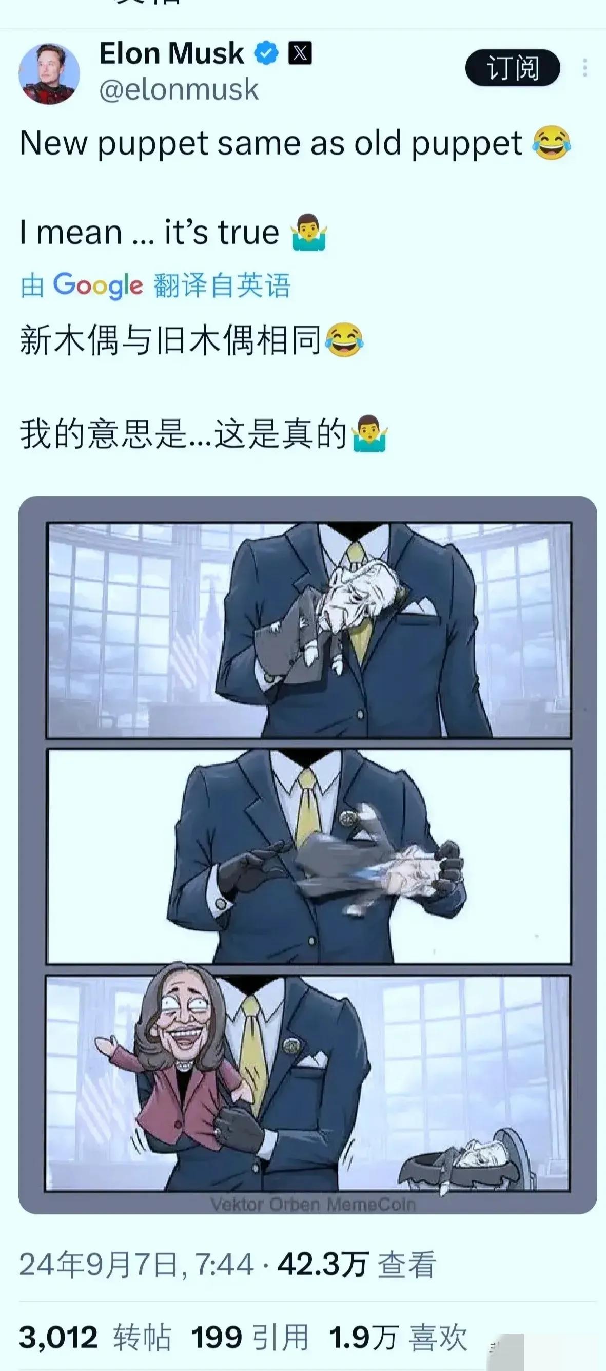马斯克太敢说了！

他称大漂亮家的总统选举，不管结果如何，都是“新木偶与旧木偶相