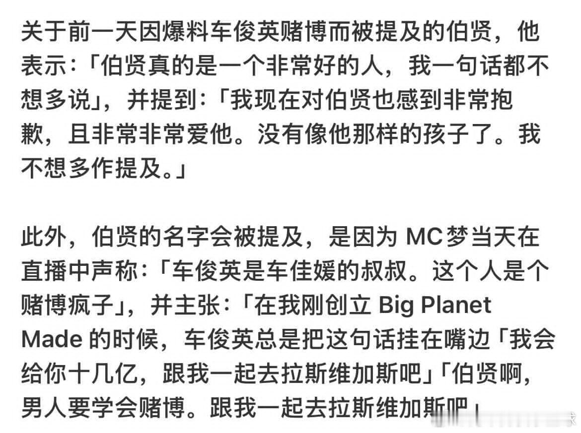 MC梦向边伯贤道歉咱就是说，伯贤纯纯天降大锅，啥也没做被扯赌博传闻，还好MC梦及