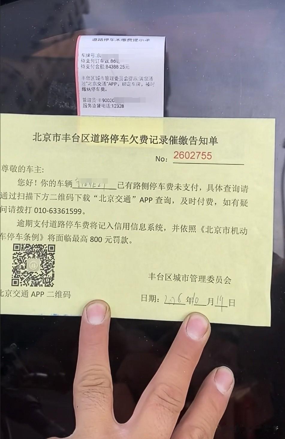 偶然在路边看到几辆车贴的条，这几张停车欠费记录真是吓人，最低2196元，最高84