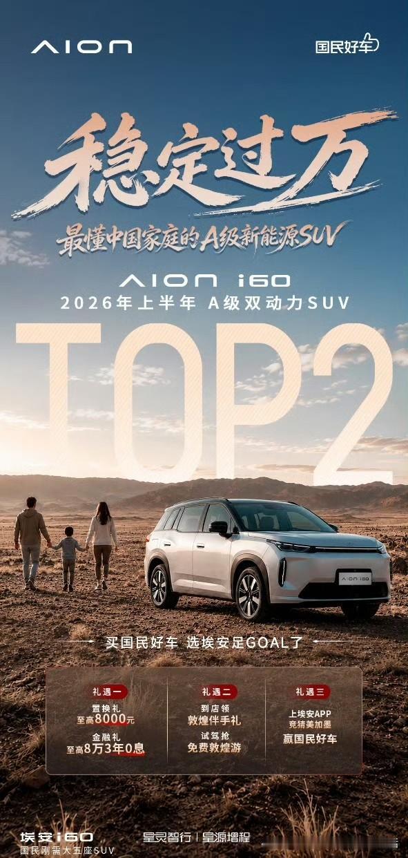 埃安i60 6月卖了10532辆，连续4个月破万，稳居上半年A级双动力SUV T