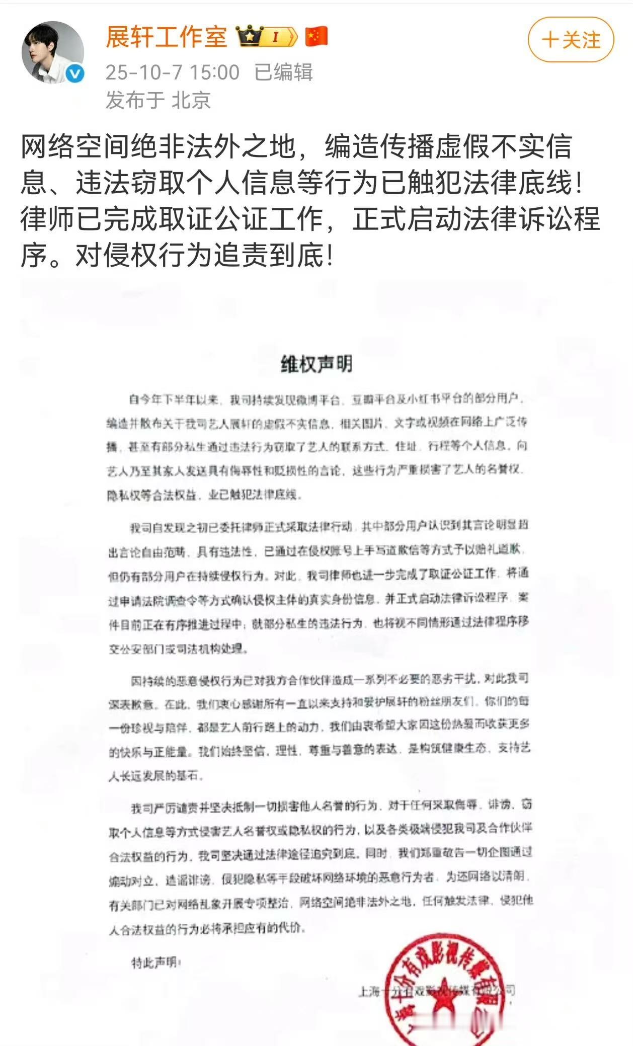 展轩工作室发布维权声明展轩工作室维权展轩工作室维权，支持，[色][色] ​​​