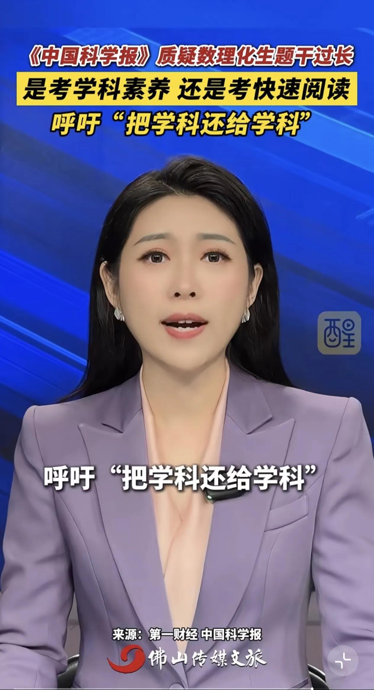 媒体发声：数理化题干越来越长！到底是考知识，还是考阅读理解？
 
《中国科学报》