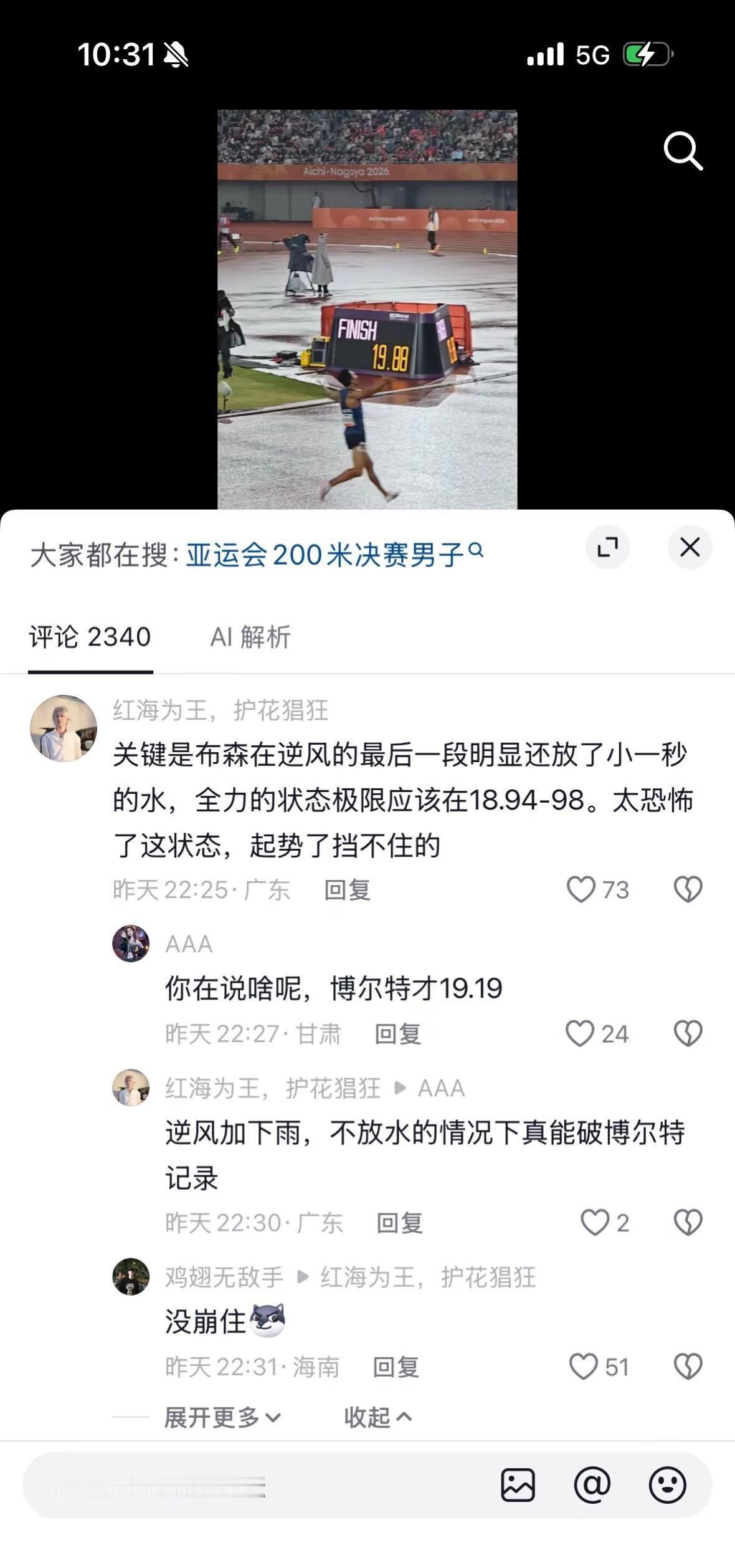 哎。首先我承认布森是亚洲短跑最优秀的运动员之一，但是有些人把他吹的比博尔特还高，