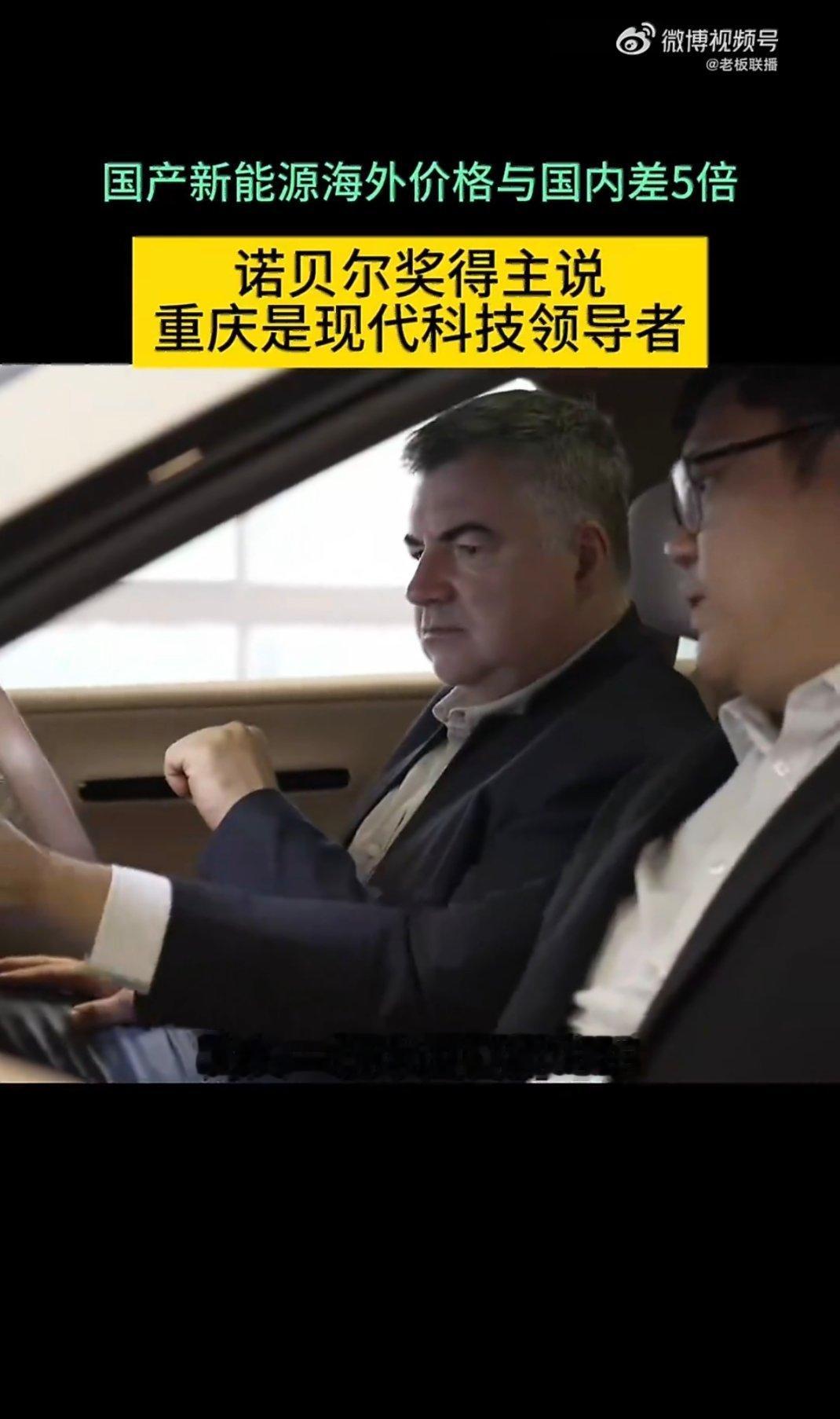 诺贝尔奖得主说重庆是现代科技领导者石墨烯诺奖教授专程来重庆走访产业园，试驾本地造