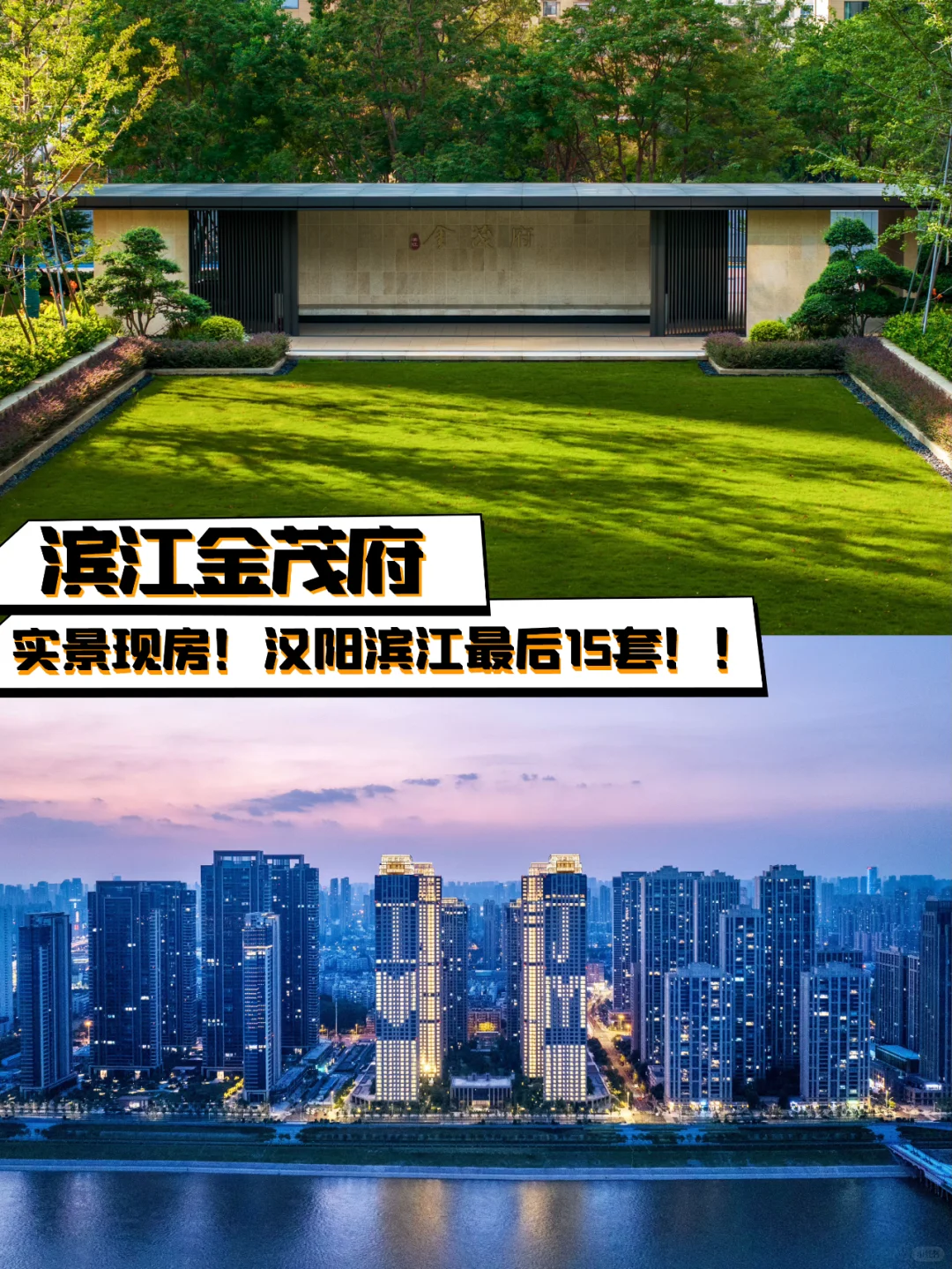 一线临江+实景现房！汉阳内环最后15套！