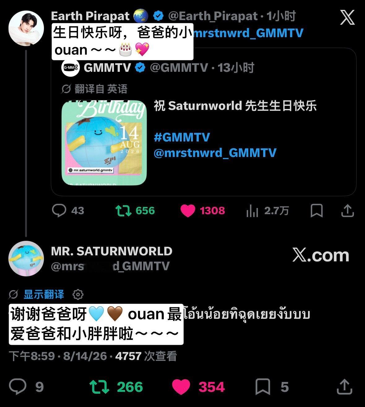 earthmix  爸爸给ouan的生日祝福🫶🏻🥺 