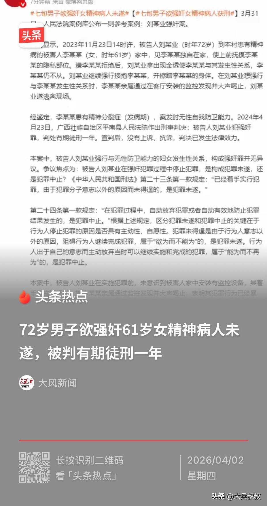 广西，一73岁老汉路过本村一61岁老太家门口时，发现老太一个人在家，于是老汉进入