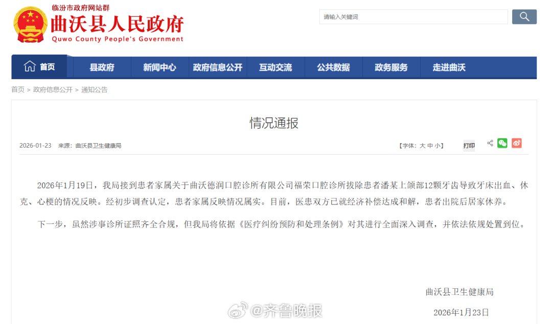 #女子被拔12颗牙医患双方达成和解#【#官方通报女子被拔12颗牙致休克#】近日，