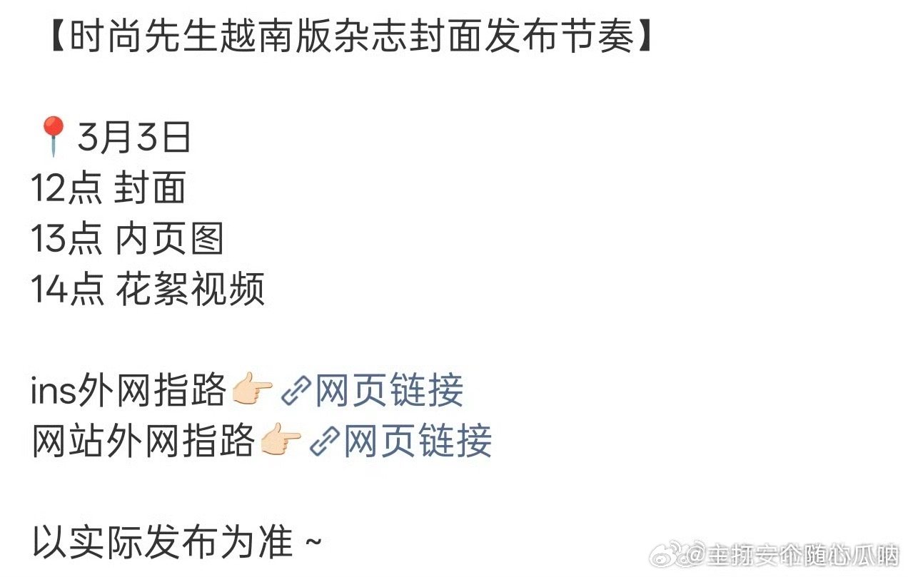 何与越南版时尚先生封面发布节奏有！ 