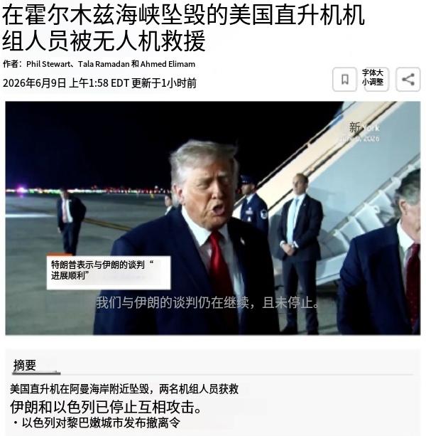 不打仗也掉飞机，当地时间6月9日，美军一架AH-64“阿帕奇”武装直升机在阿曼海