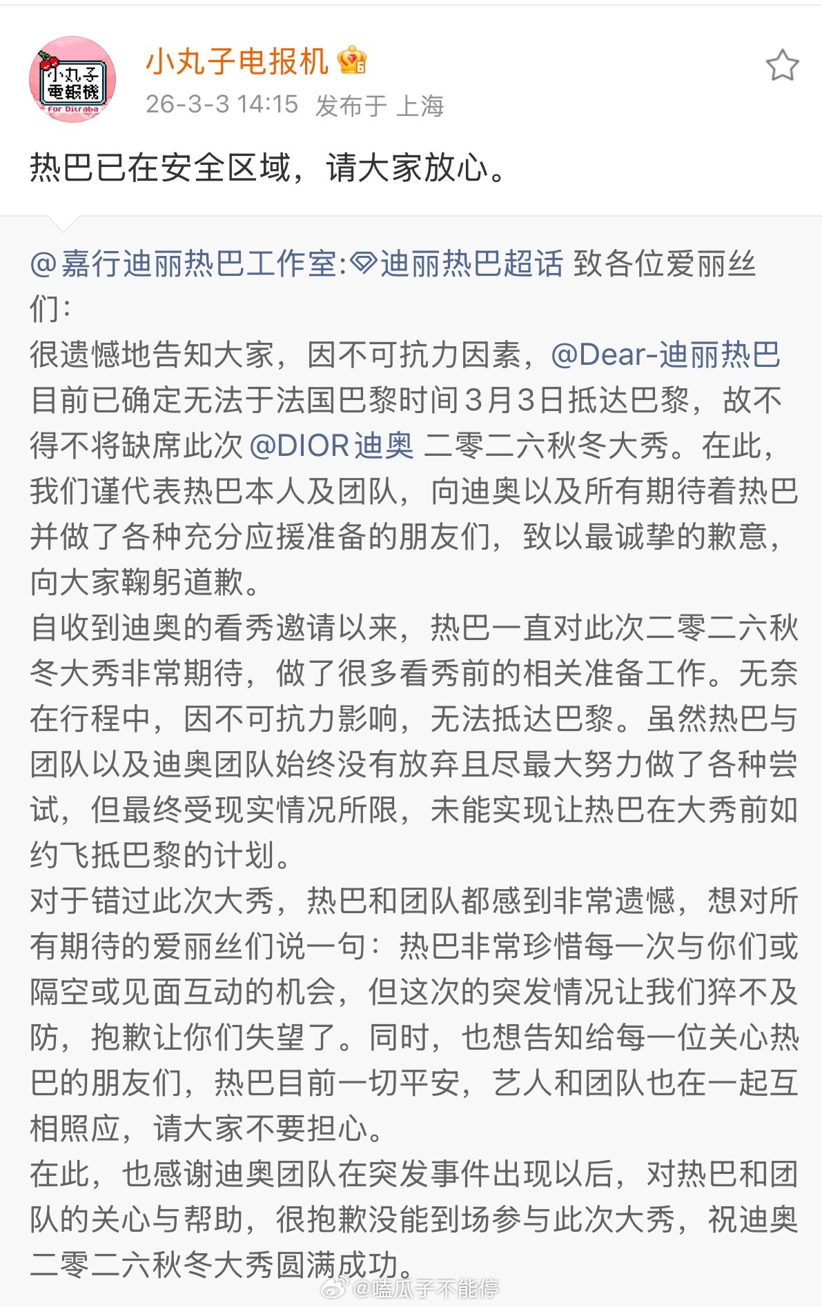 不敢想迪丽热巴粉丝得多崩溃，虽然美女现在在安全区，可是还是很吓人…公司怎么会一点