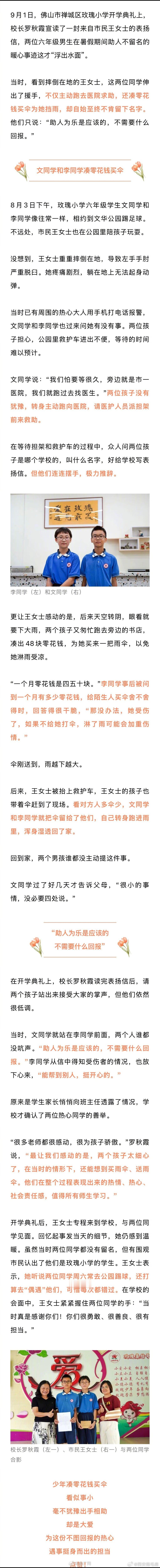 【佛山两名小学生凑钱给陌生人买伞】近日，佛山市禅城区玫瑰小学开学典礼上，校长罗秋