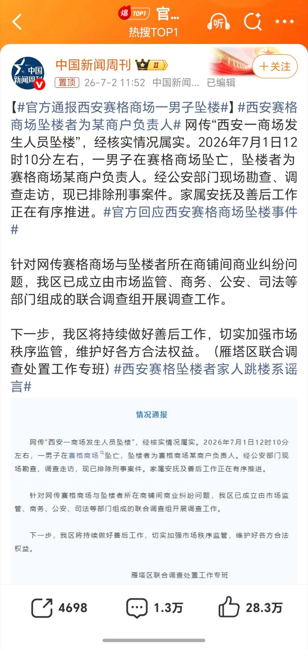 官方通报西安赛格商场一男子坠楼这个啥情况啊！离西安有点远，第一次听赛格的名字。看