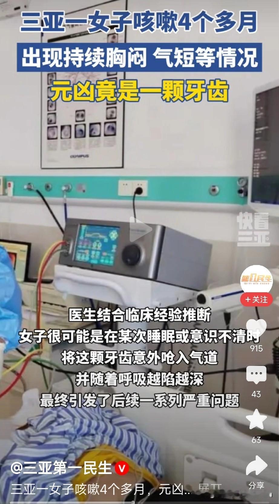 长期咳嗽一定要注意

三亚一位59岁的刘女士，咳嗽了整整四个多月，一开始以为是感