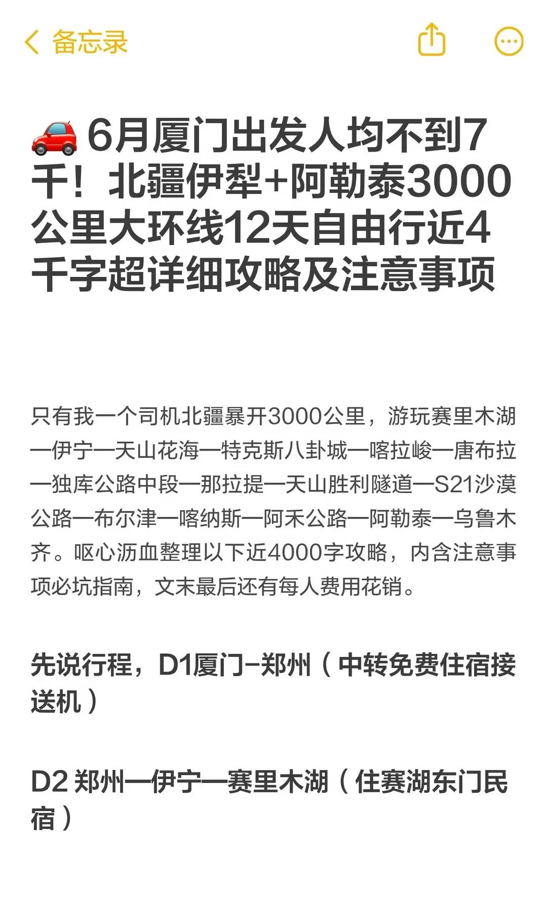 🚗 伊犁环线阿勒泰12天自驾超详攻略。只有我一个司机北疆暴开3000公里，游玩