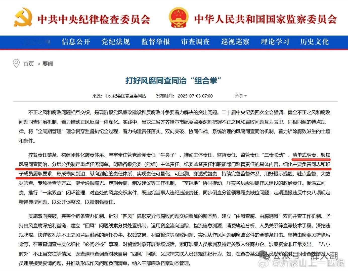 【补贴没领到、资金去哪了？纪委点名这7类领域资金“穿透式查账”】从“农户被代签验