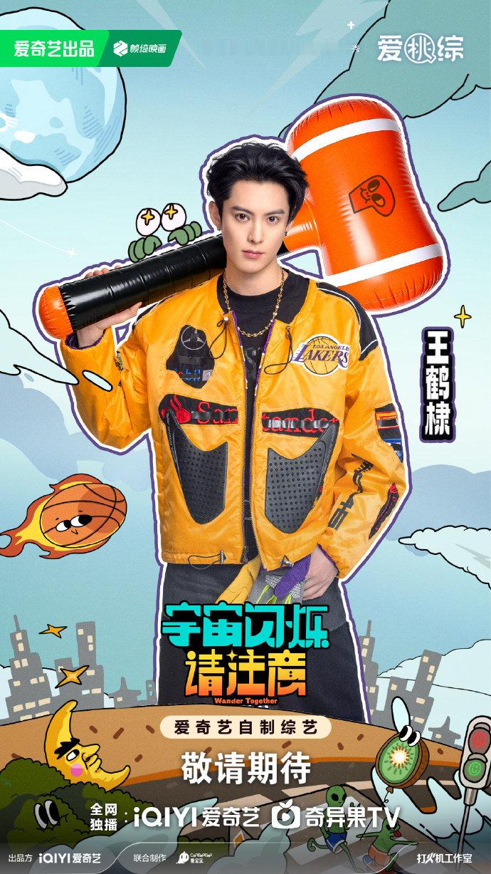 王鹤棣满分热情满格电量和绝对的优雅 王鹤棣新综和跨晚一起来了 王鹤棣新综和跨晚一