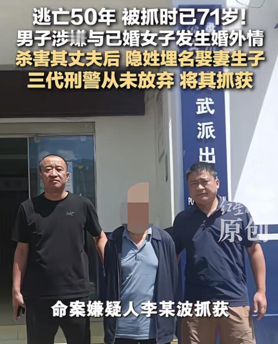 又一个西门庆栽了！男子睡人老婆还杀人丈夫，事后潜逃50年，直到71岁才归案。期间