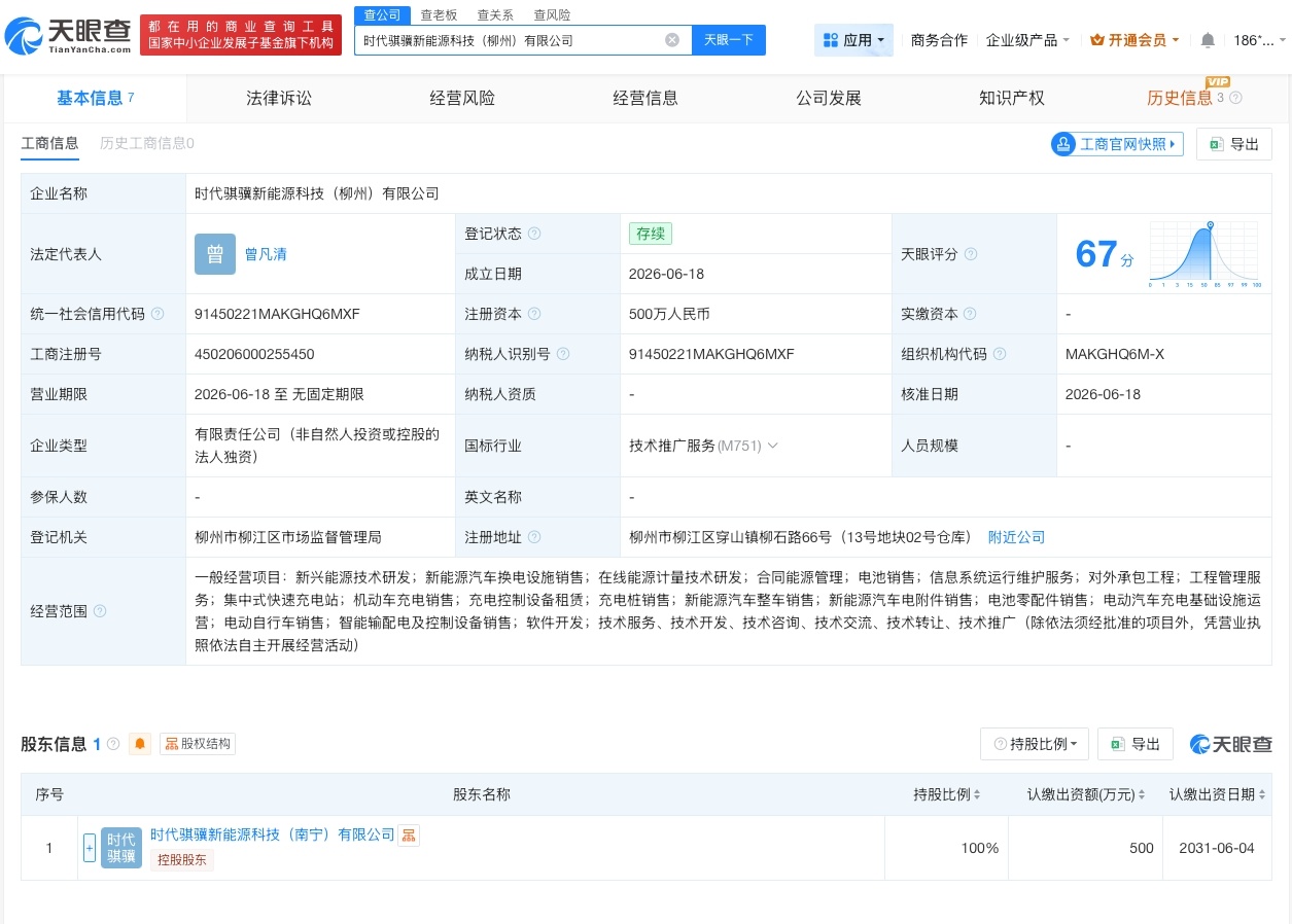 【宁德时代在柳州成立新能源公司】财报研究社Pro讯，天眼查App显示，近日，时代